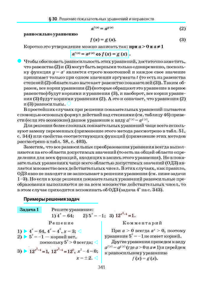 Алгебра и начала анализа 10 класс Нелин (Рус.)