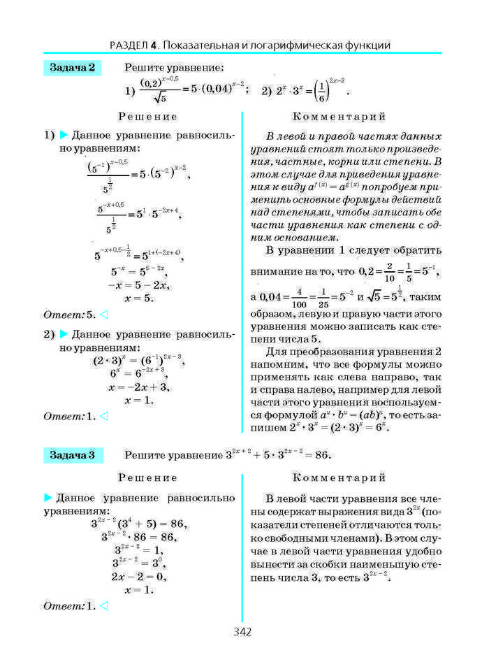 Алгебра и начала анализа 10 класс Нелин (Рус.)