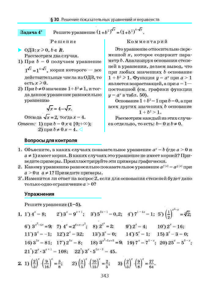 Алгебра и начала анализа 10 класс Нелин (Рус.)