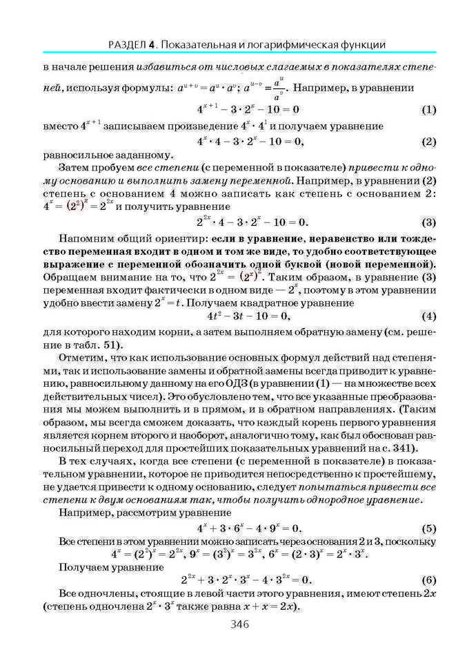 Алгебра и начала анализа 10 класс Нелин (Рус.)