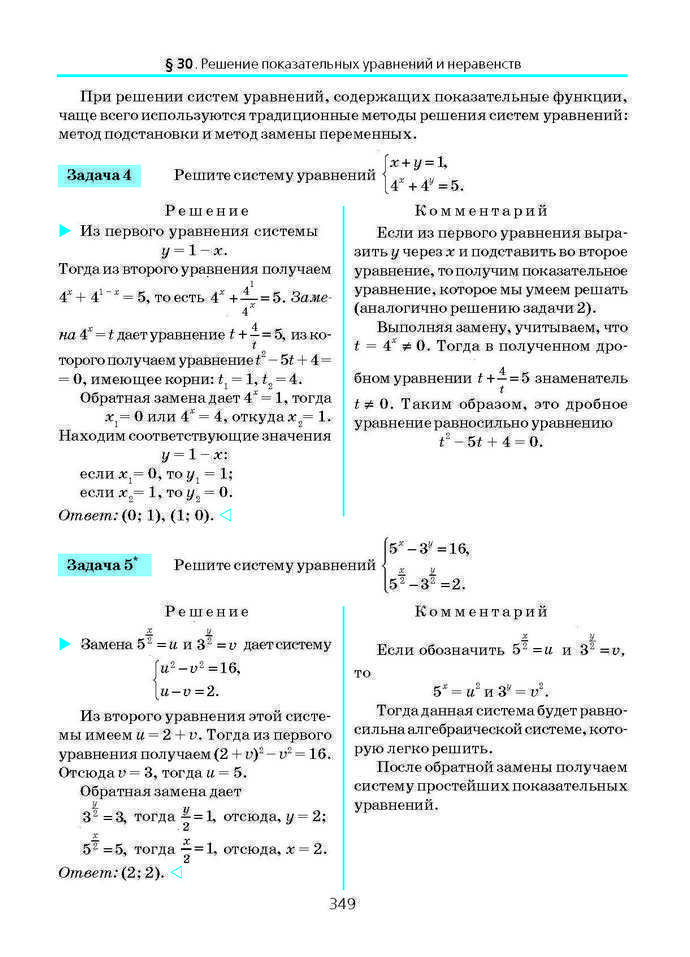 Алгебра и начала анализа 10 класс Нелин (Рус.)