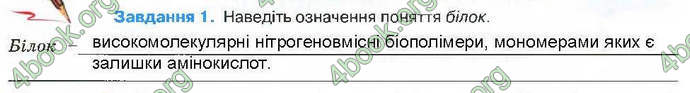 Відповіді Зошит Біологія 9 клас Андерсон 2017. ГДЗ