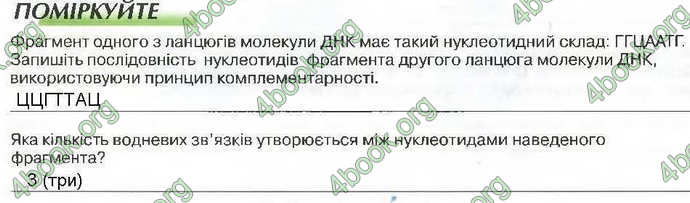 Відповіді Зошит Біологія 9 клас Андерсон 2017. ГДЗ