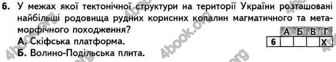 Відповіді Зошит контрольні Географія 9 клас Кобернік. ГДЗ