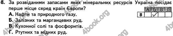 Відповіді Зошит контрольні Географія 9 клас Кобернік. ГДЗ