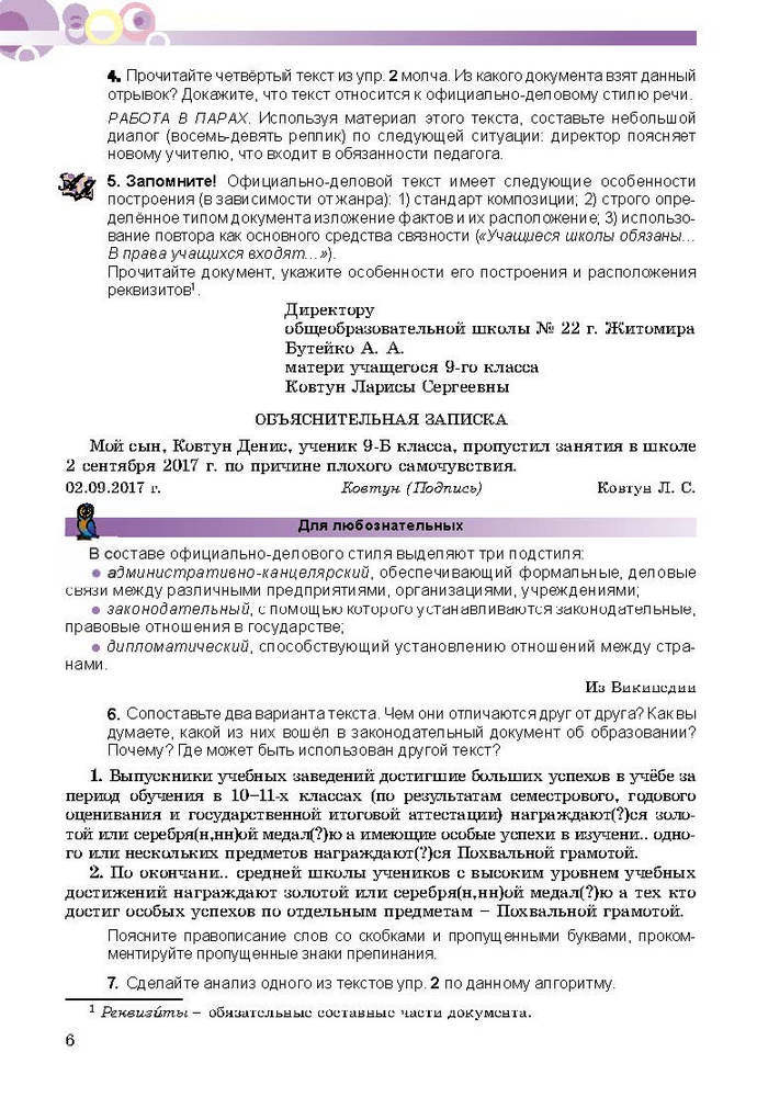 Русский язык 9 класс Самонова (5-й год)