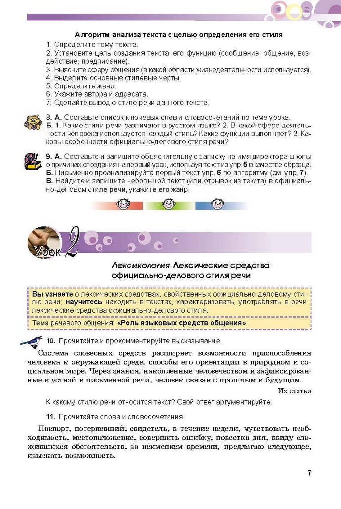 Русский язык 9 класс Самонова (5-й год)