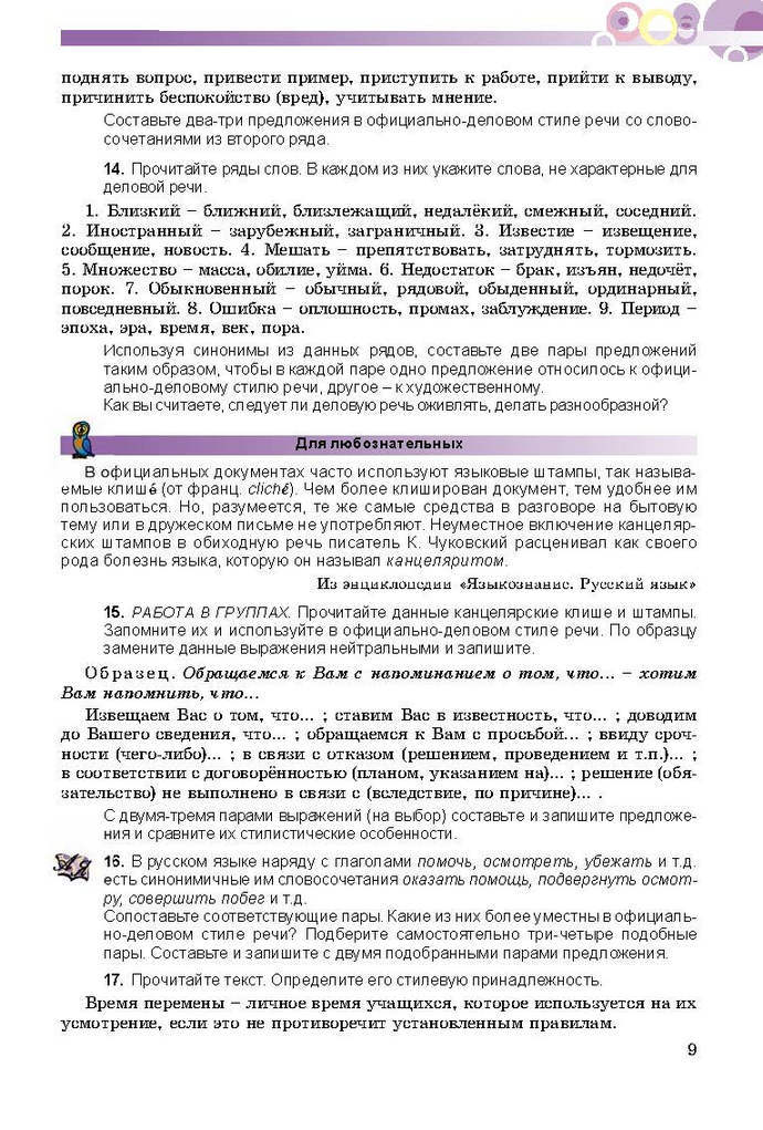 Русский язык 9 класс Самонова (5-й год)