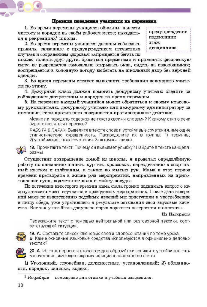 Русский язык 9 класс Самонова (5-й год)
