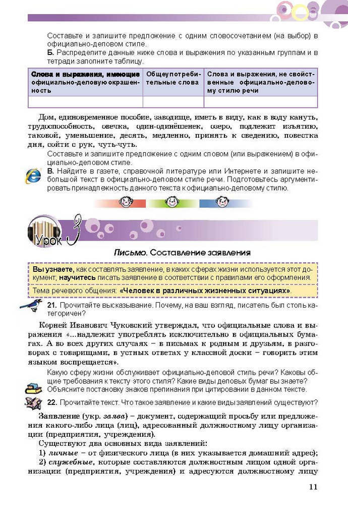Русский язык 9 класс Самонова (5-й год)