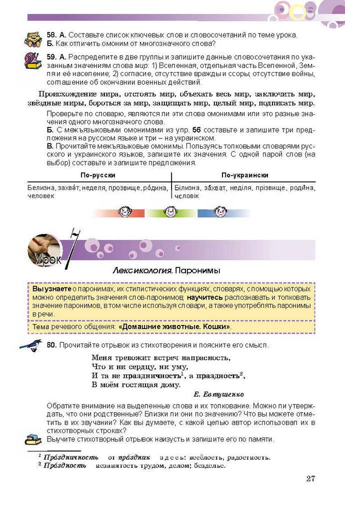 Русский язык 9 класс Самонова (5-й год)