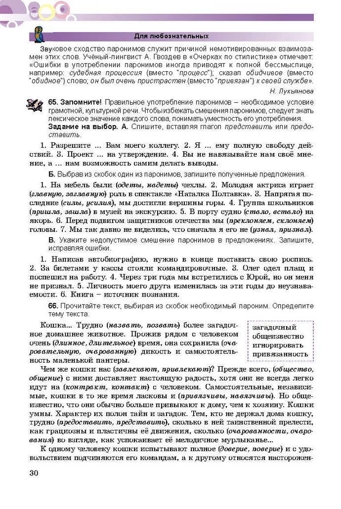 Русский язык 9 класс Самонова (5-й год)