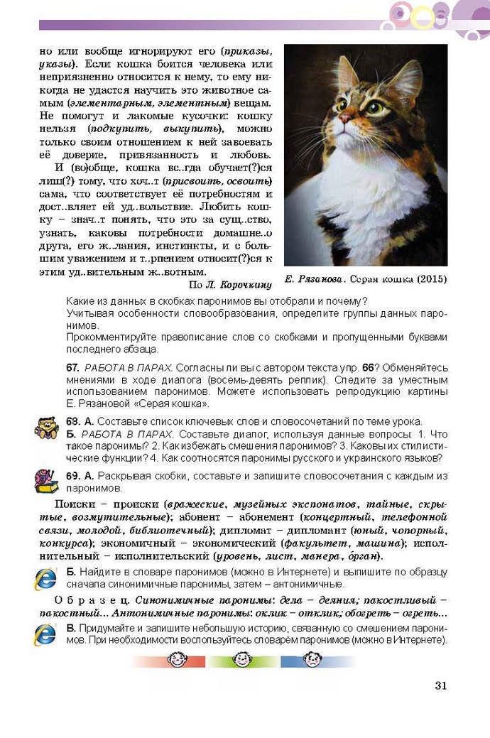 Русский язык 9 класс Самонова (5-й год)