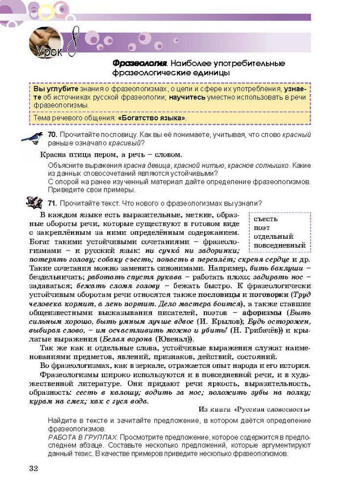 Русский язык 9 класс Самонова (5-й год)