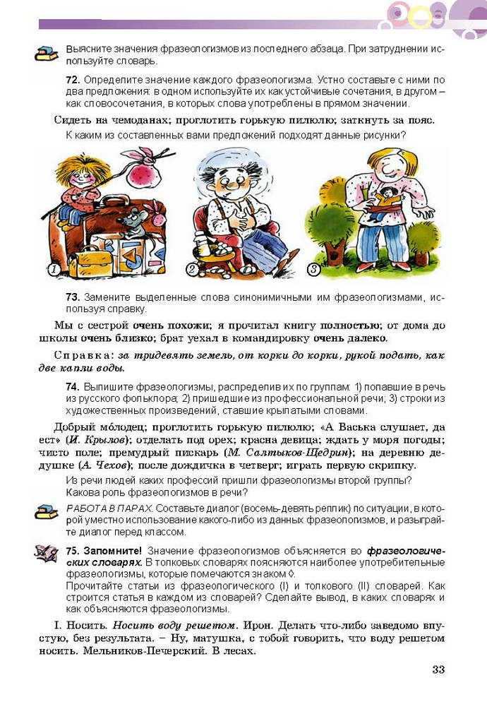 Русский язык 9 класс Самонова (5-й год)