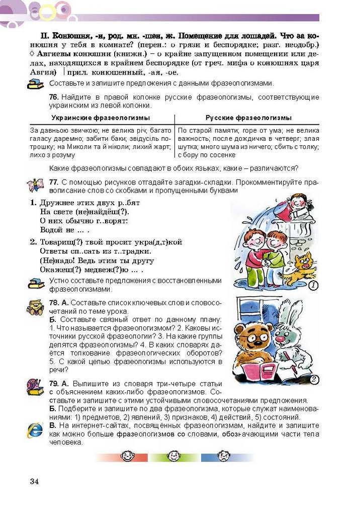 Русский язык 9 класс Самонова (5-й год)
