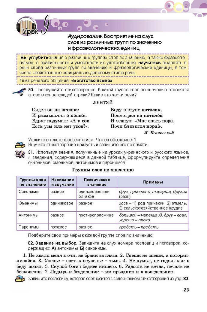 Русский язык 9 класс Самонова (5-й год)