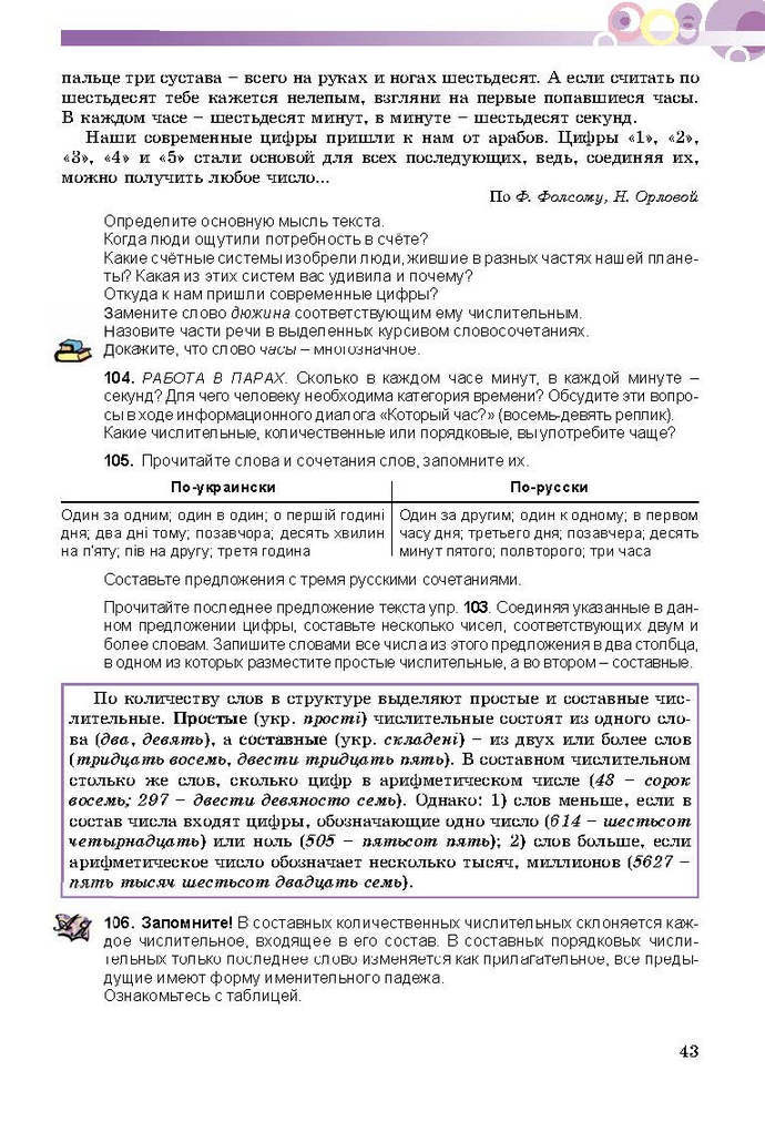 Русский язык 9 класс Самонова (5-й год)