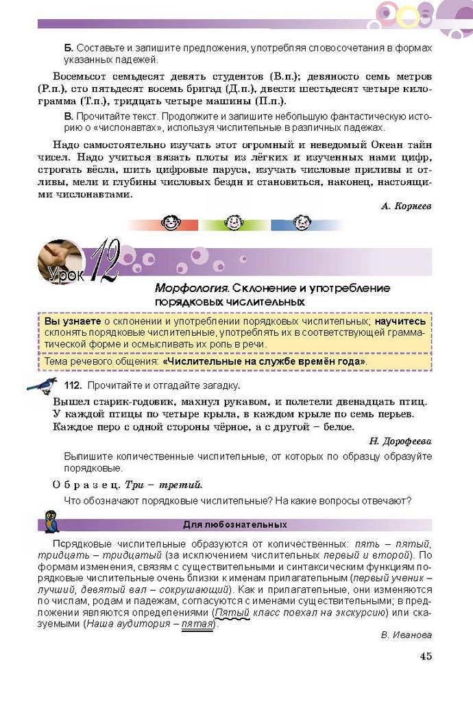 Русский язык 9 класс Самонова (5-й год)