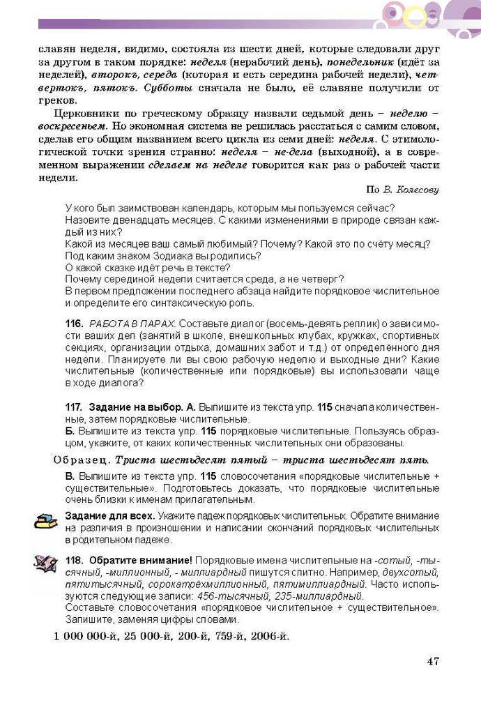 Русский язык 9 класс Самонова (5-й год)