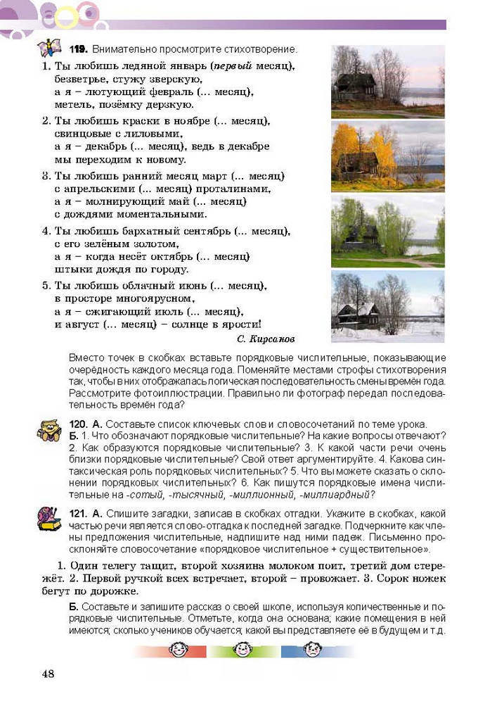 Русский язык 9 класс Самонова (5-й год)