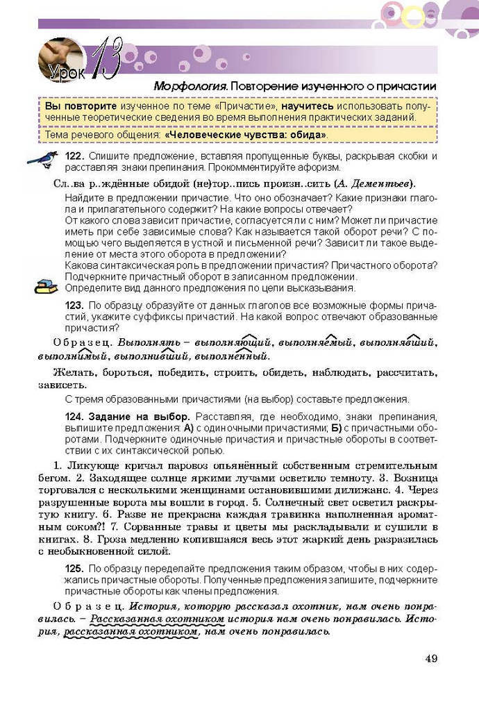 Русский язык 9 класс Самонова (5-й год)