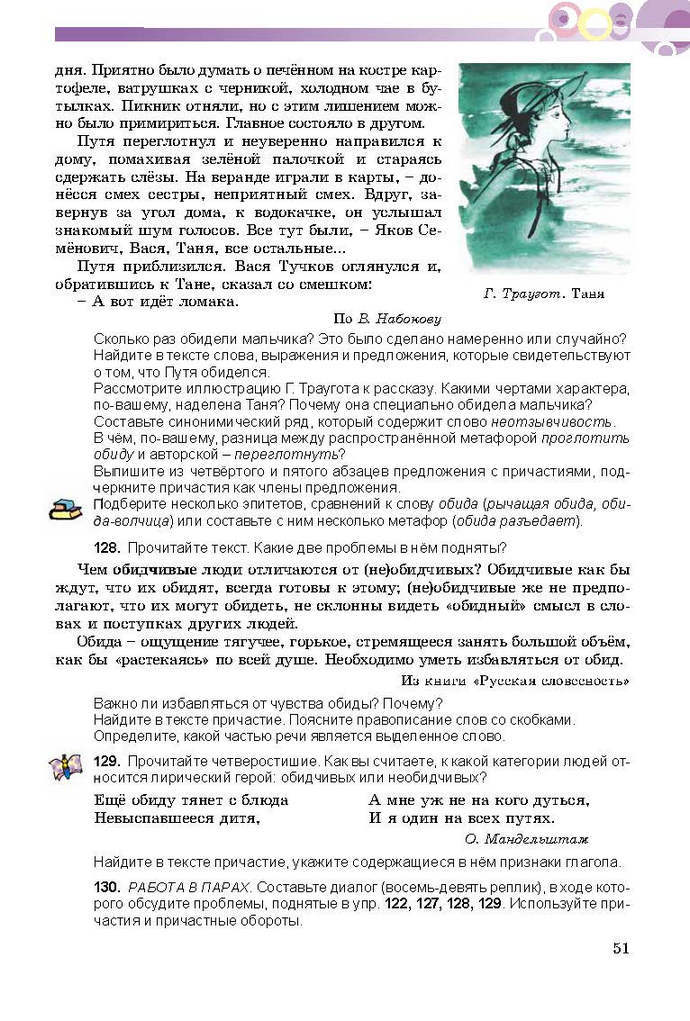 Русский язык 9 класс Самонова (5-й год)