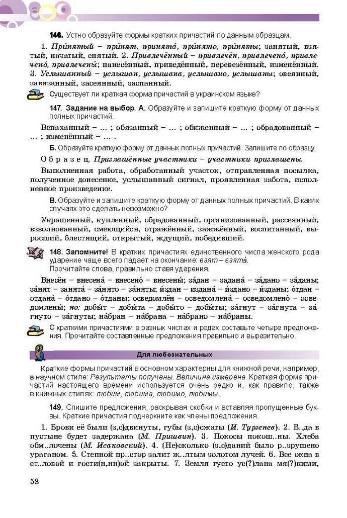 Русский язык 9 класс Самонова (5-й год)