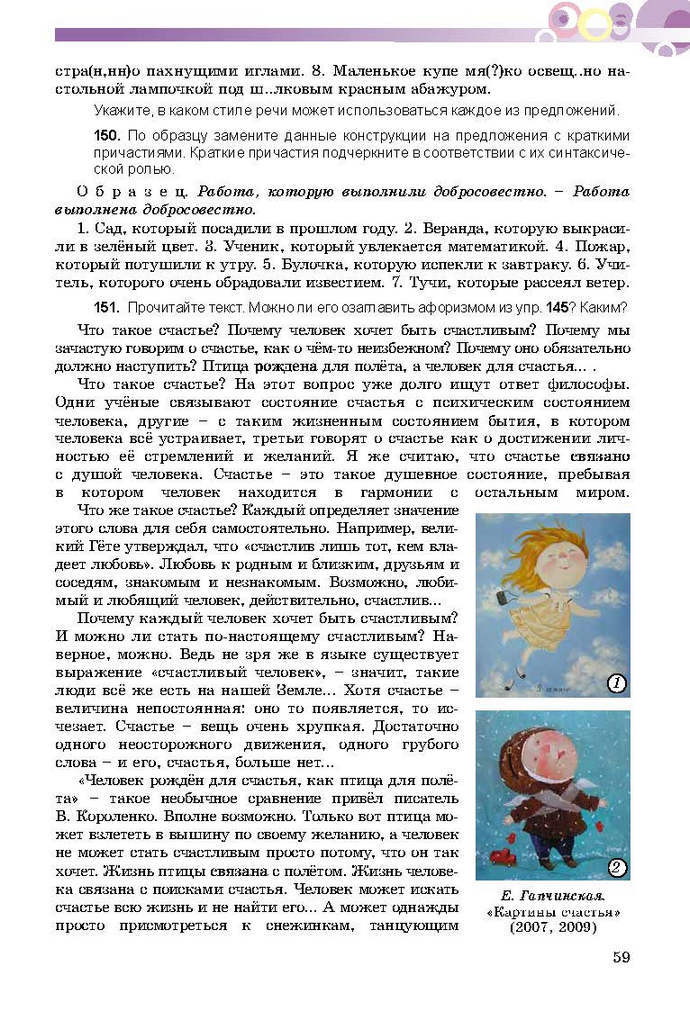 Русский язык 9 класс Самонова (5-й год)