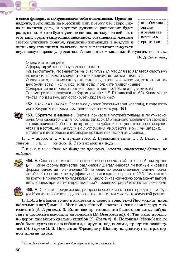 Русский язык 9 класс Самонова (5-й год)