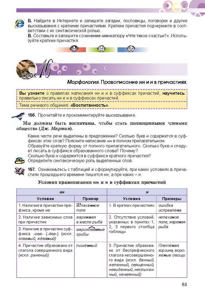 Русский язык 9 класс Самонова (5-й год)
