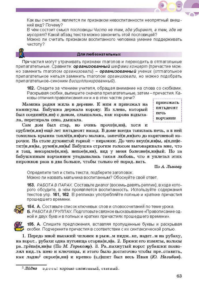 Русский язык 9 класс Самонова (5-й год)