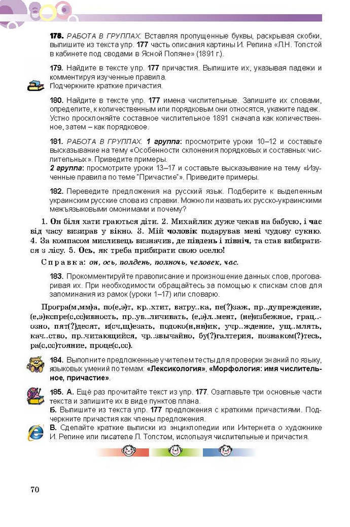 Русский язык 9 класс Самонова (5-й год)
