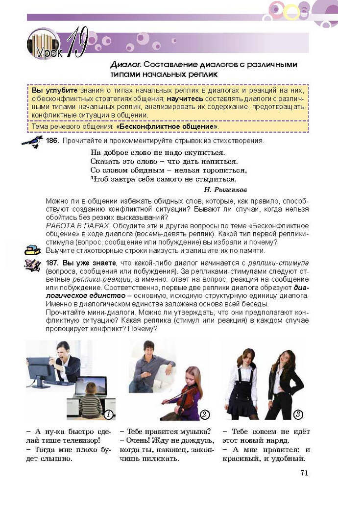 Русский язык 9 класс Самонова (5-й год)