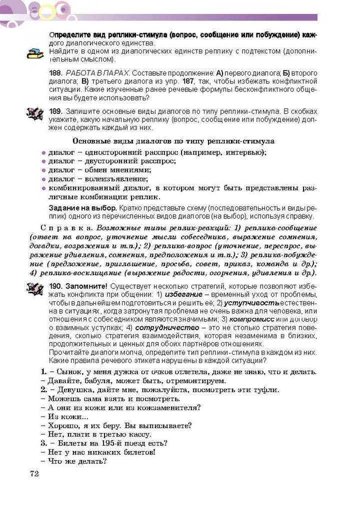 Русский язык 9 класс Самонова (5-й год)