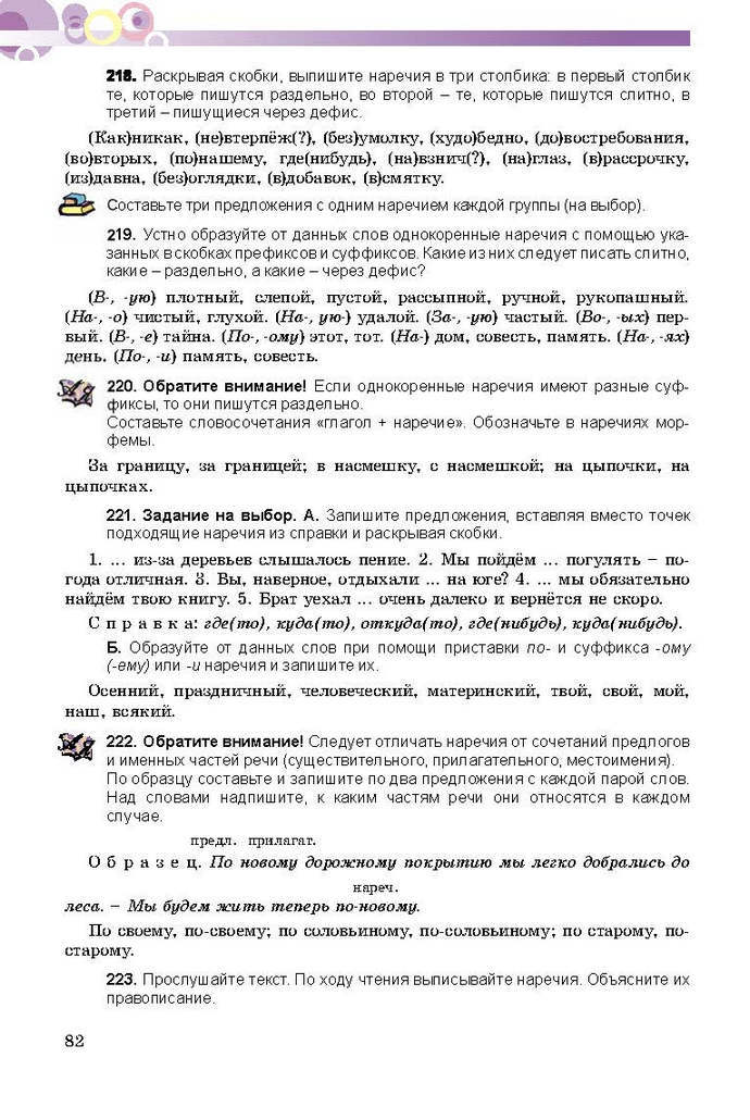 Русский язык 9 класс Самонова (5-й год)