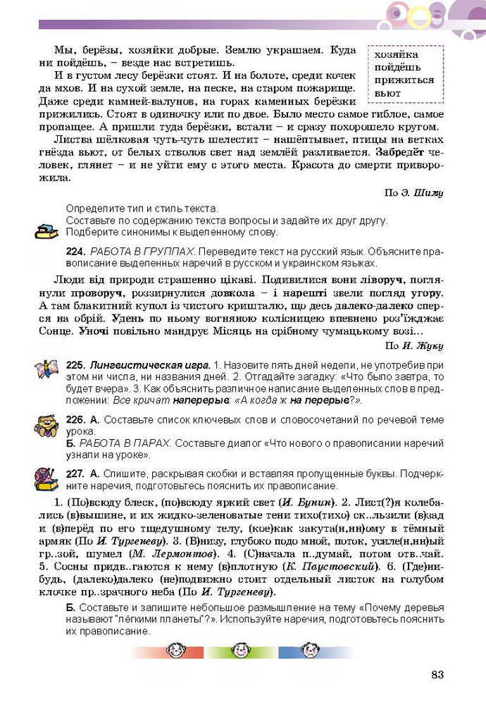 Русский язык 9 класс Самонова (5-й год)