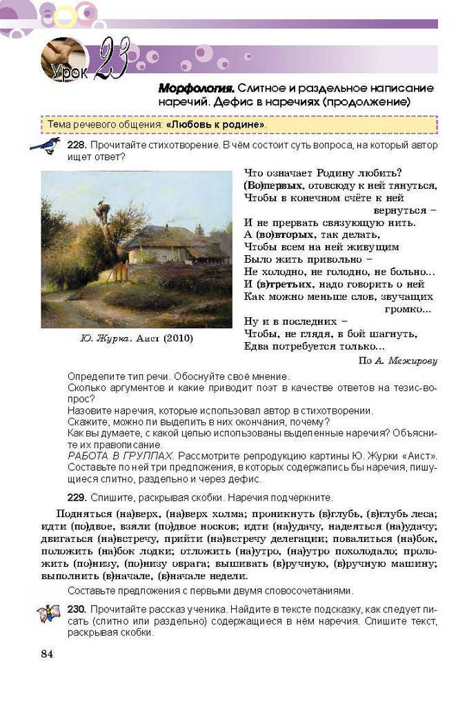 Русский язык 9 класс Самонова (5-й год)