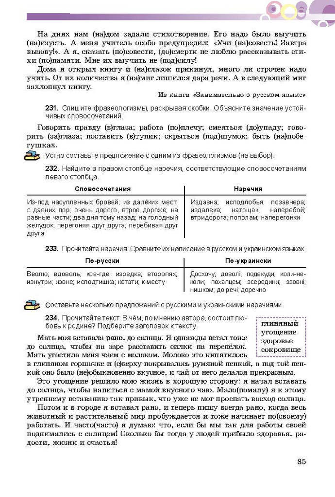 Русский язык 9 класс Самонова (5-й год)