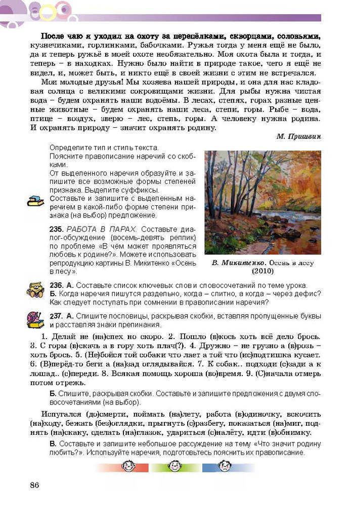 Русский язык 9 класс Самонова (5-й год)