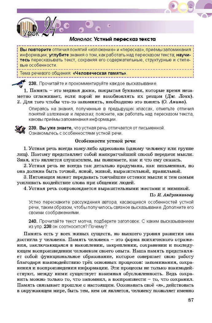 Русский язык 9 класс Самонова (5-й год)