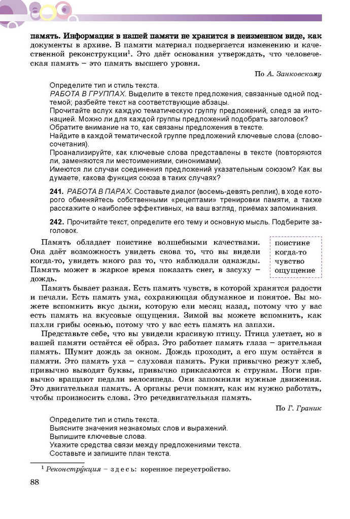 Русский язык 9 класс Самонова (5-й год)