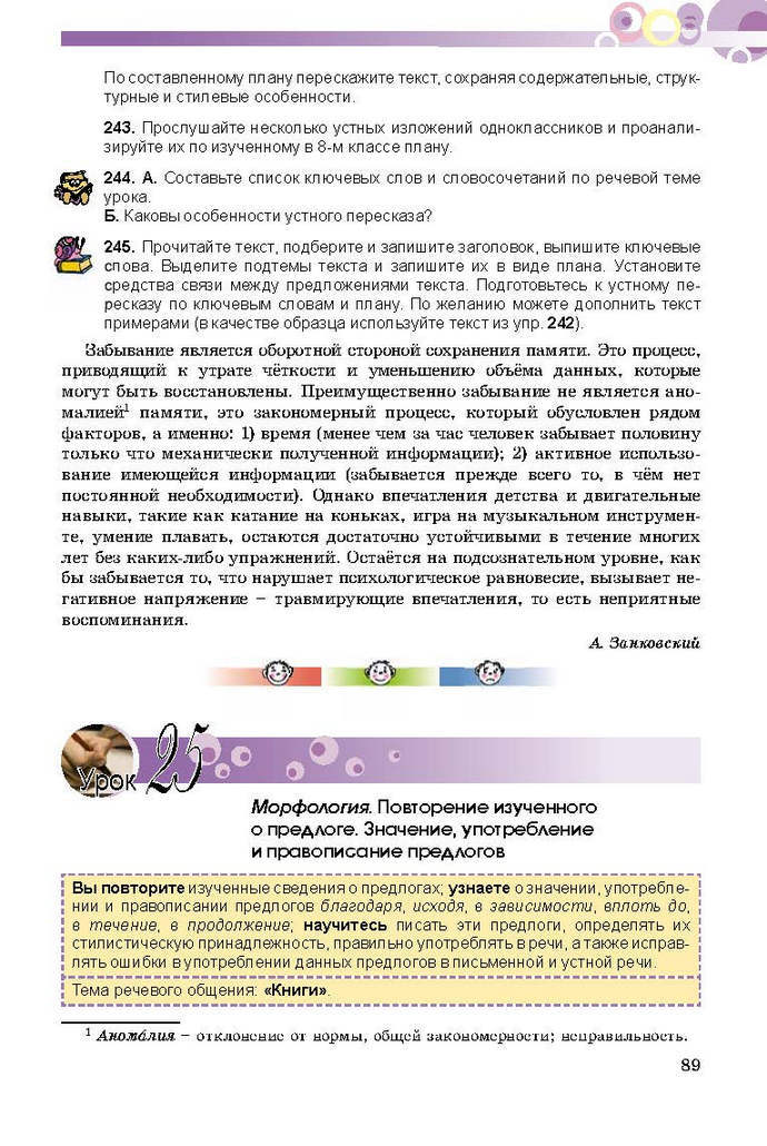Русский язык 9 класс Самонова (5-й год)