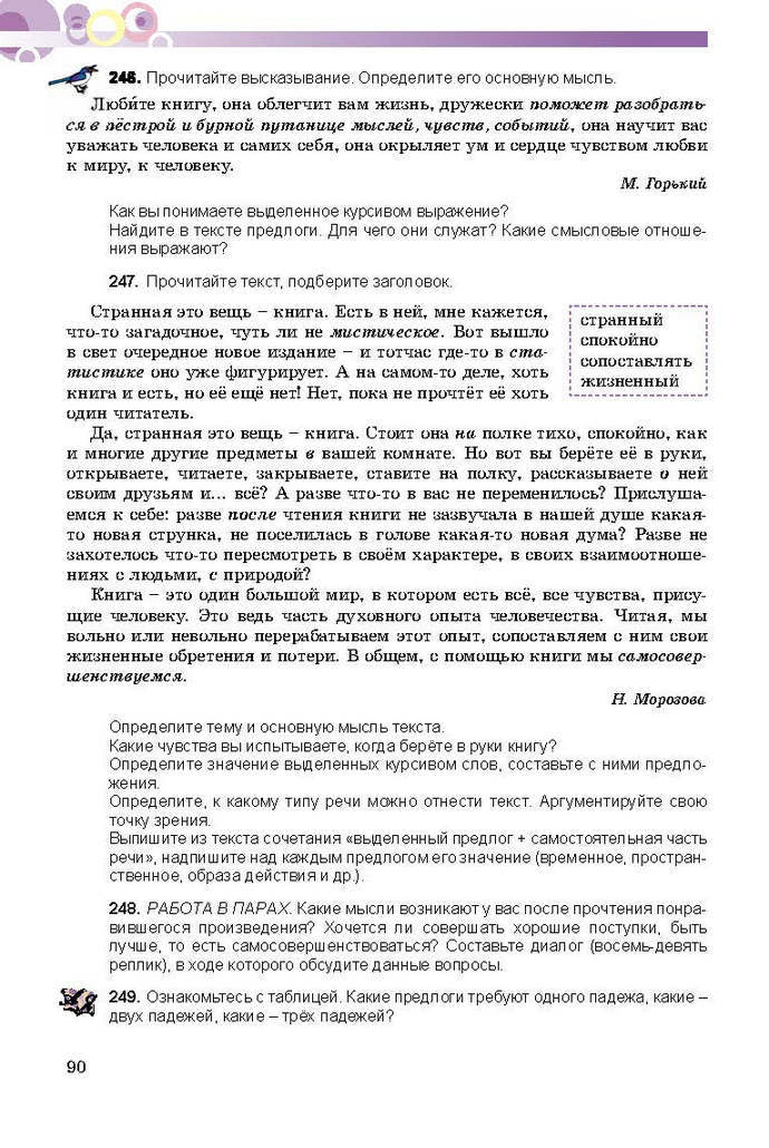 Русский язык 9 класс Самонова (5-й год)