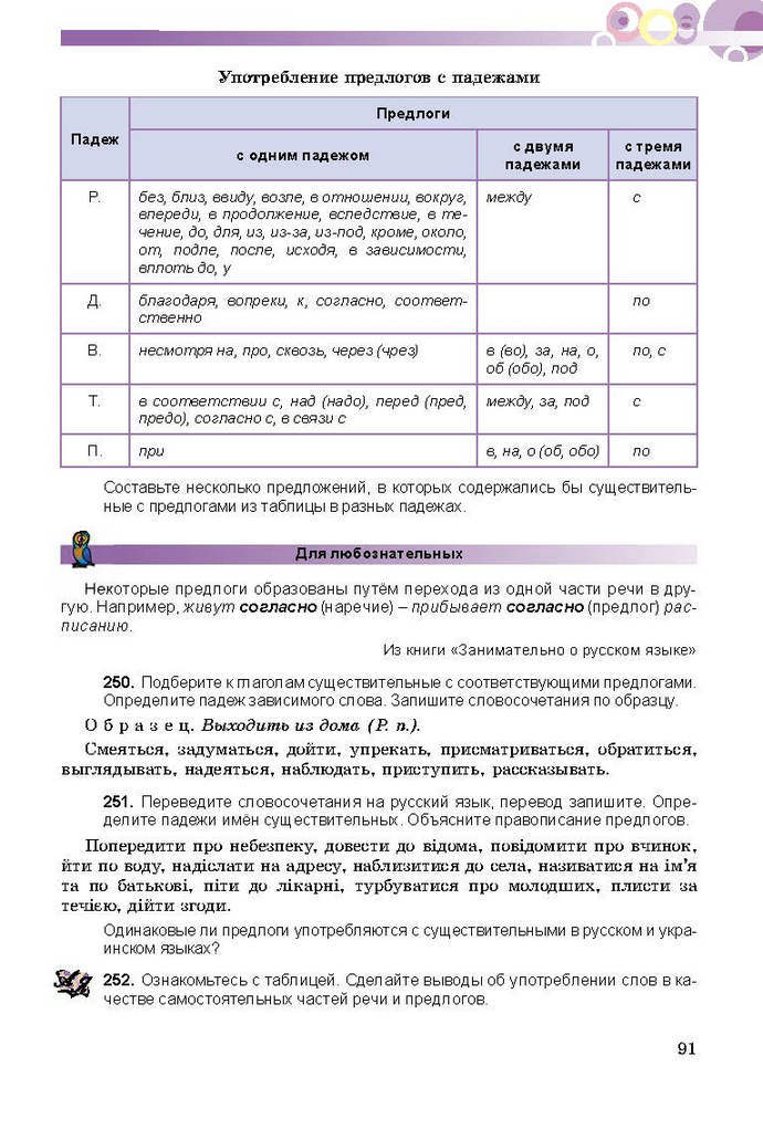 Русский язык 9 класс Самонова (5-й год)