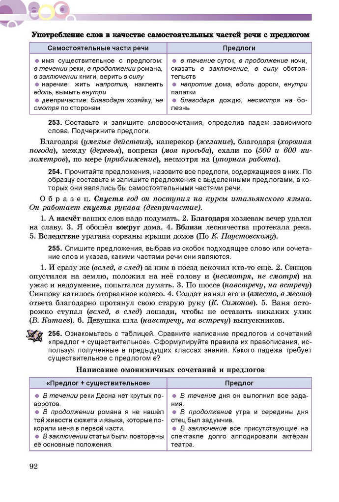 Русский язык 9 класс Самонова (5-й год)