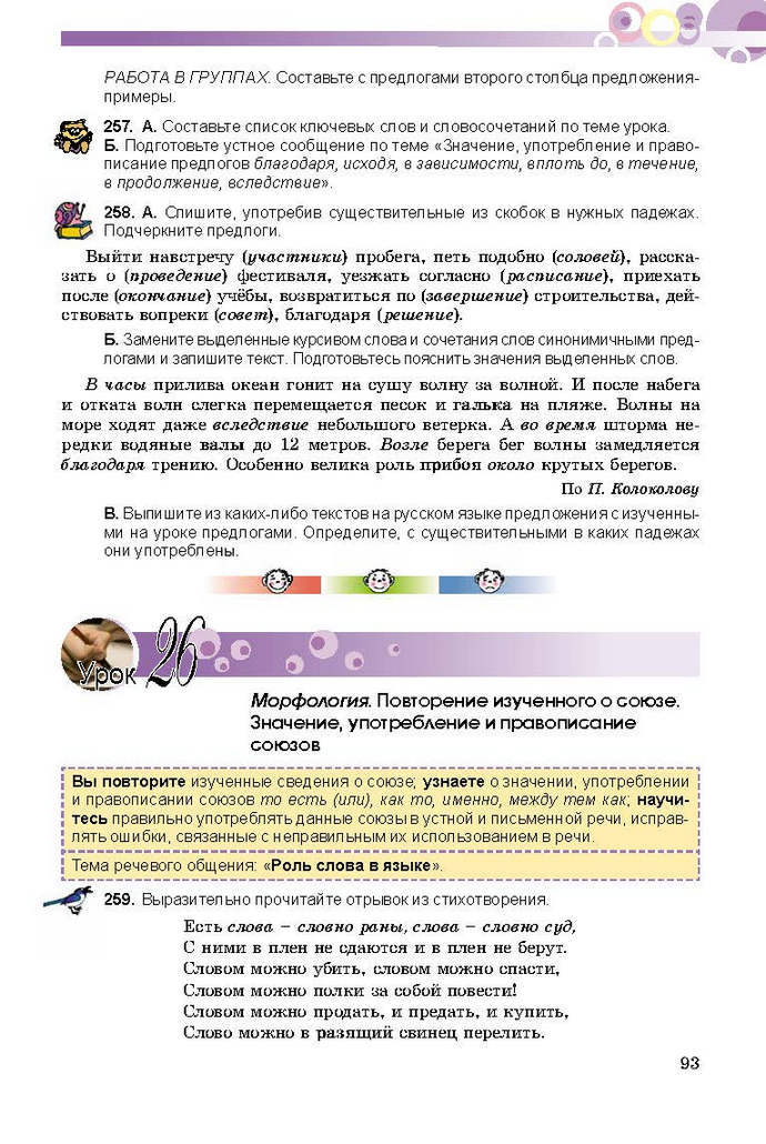 Русский язык 9 класс Самонова (5-й год)