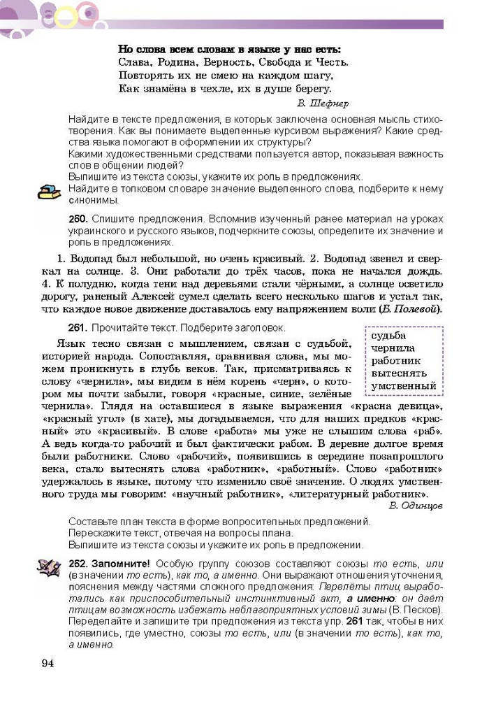 Русский язык 9 класс Самонова (5-й год)