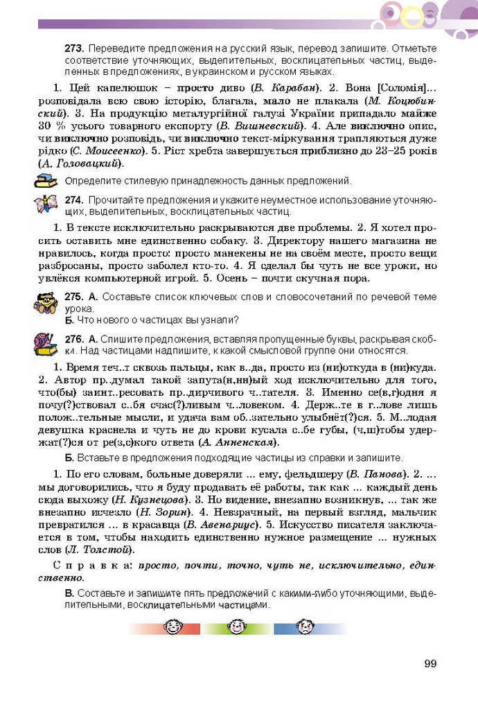 Русский язык 9 класс Самонова (5-й год)