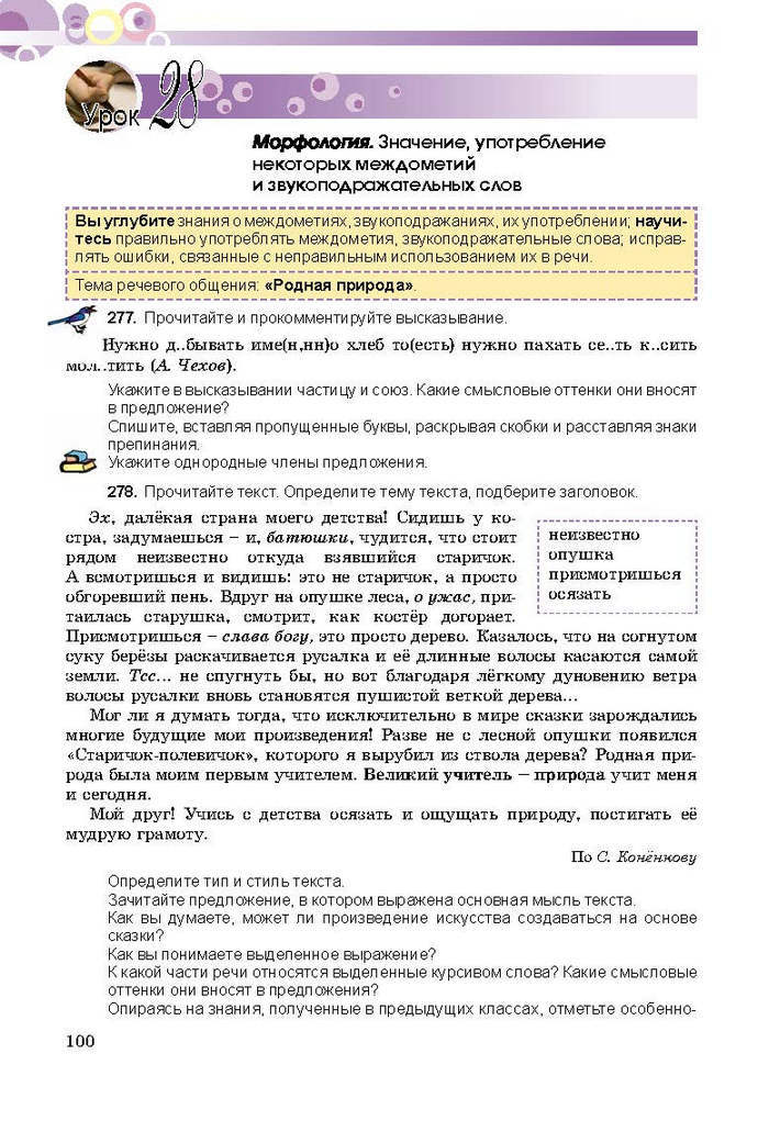 Русский язык 9 класс Самонова (5-й год)